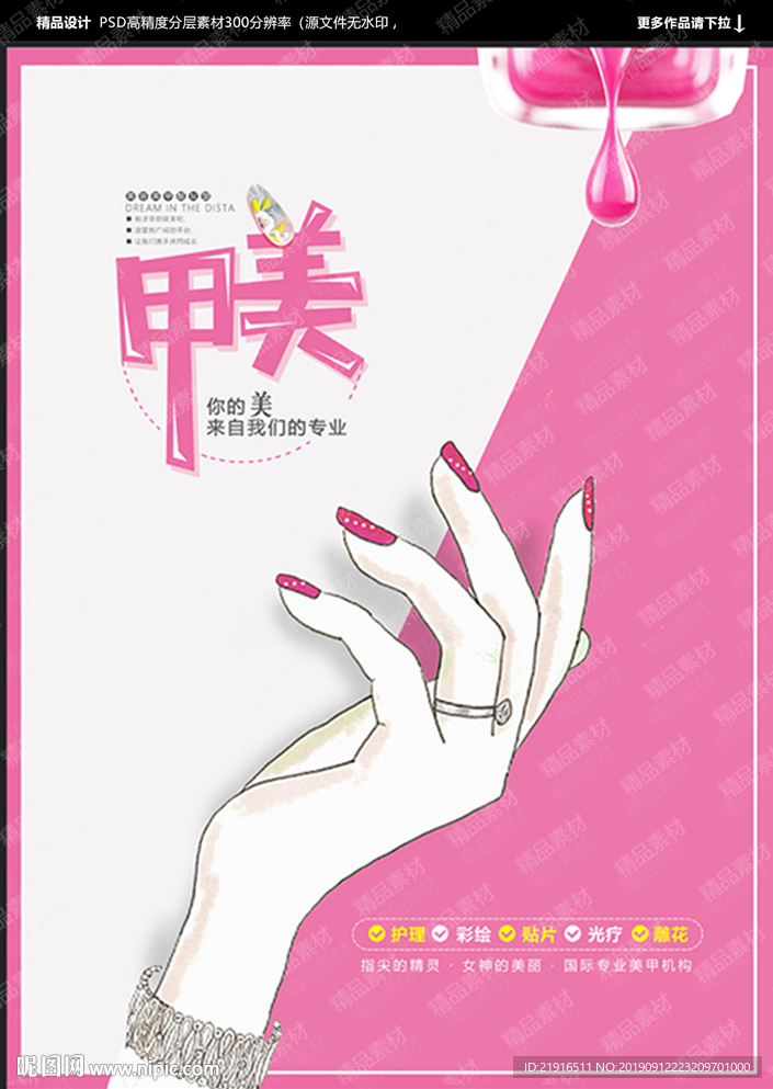 美甲