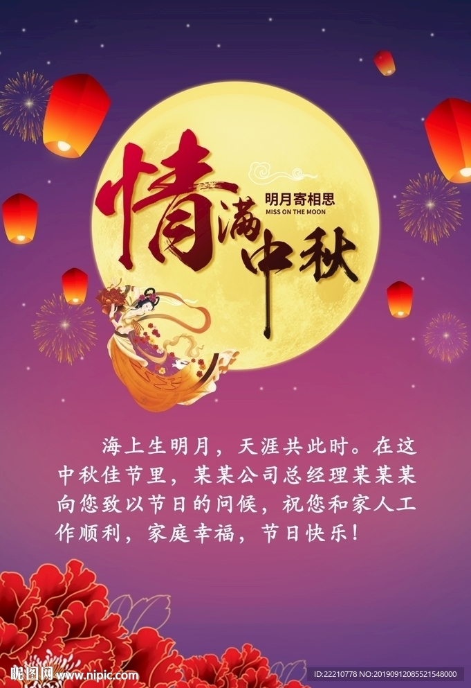 2019中秋节海报