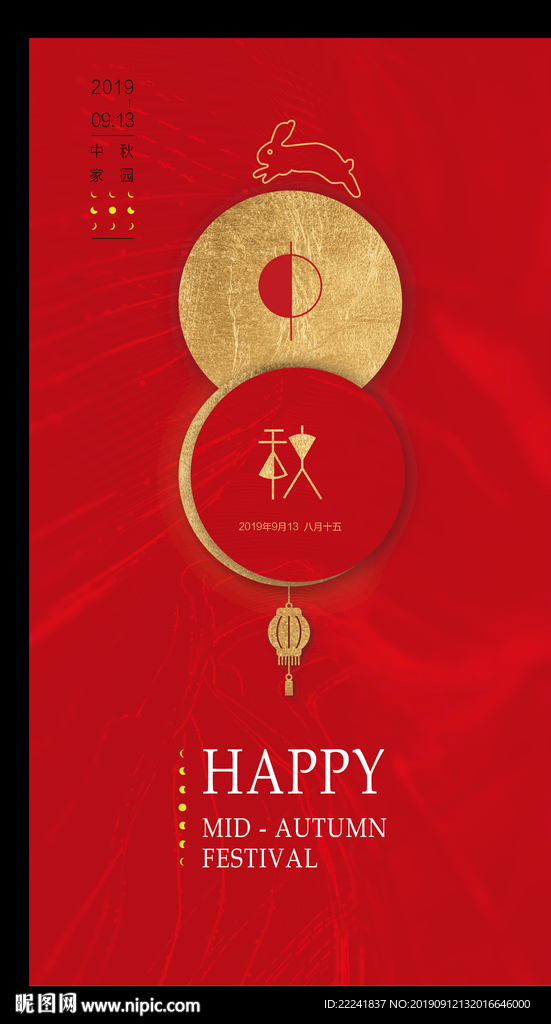 个性时尚中秋节海报
