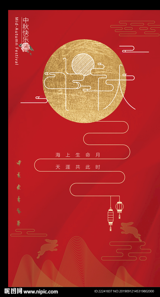 红色创意中秋海报