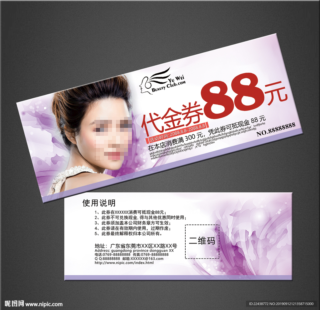 美容代金券