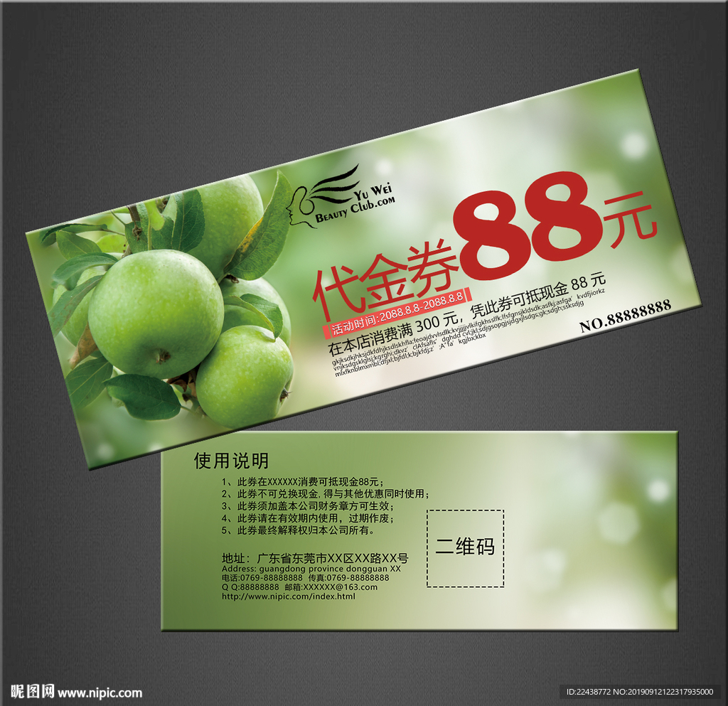 水果代金券