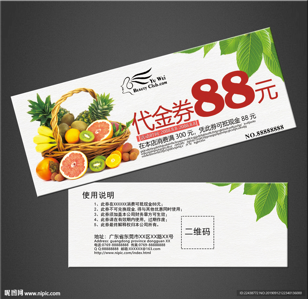 水果代金券