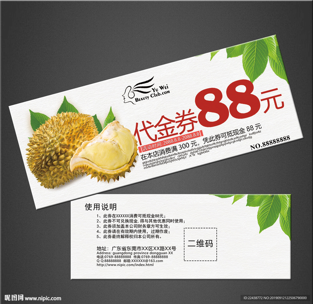 水果代金券