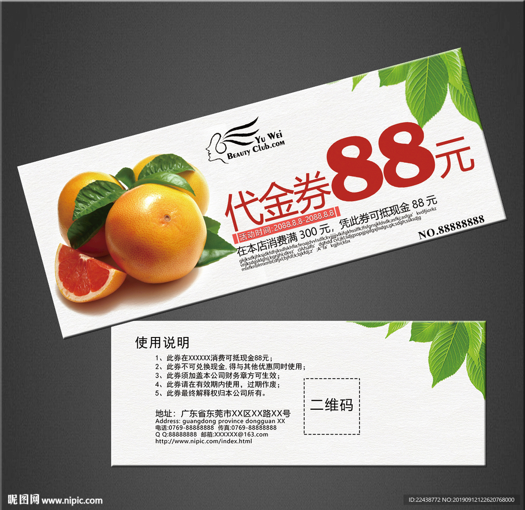 水果代金券