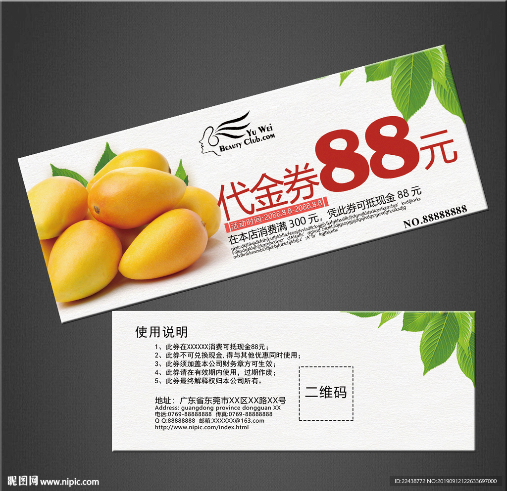水果代金券