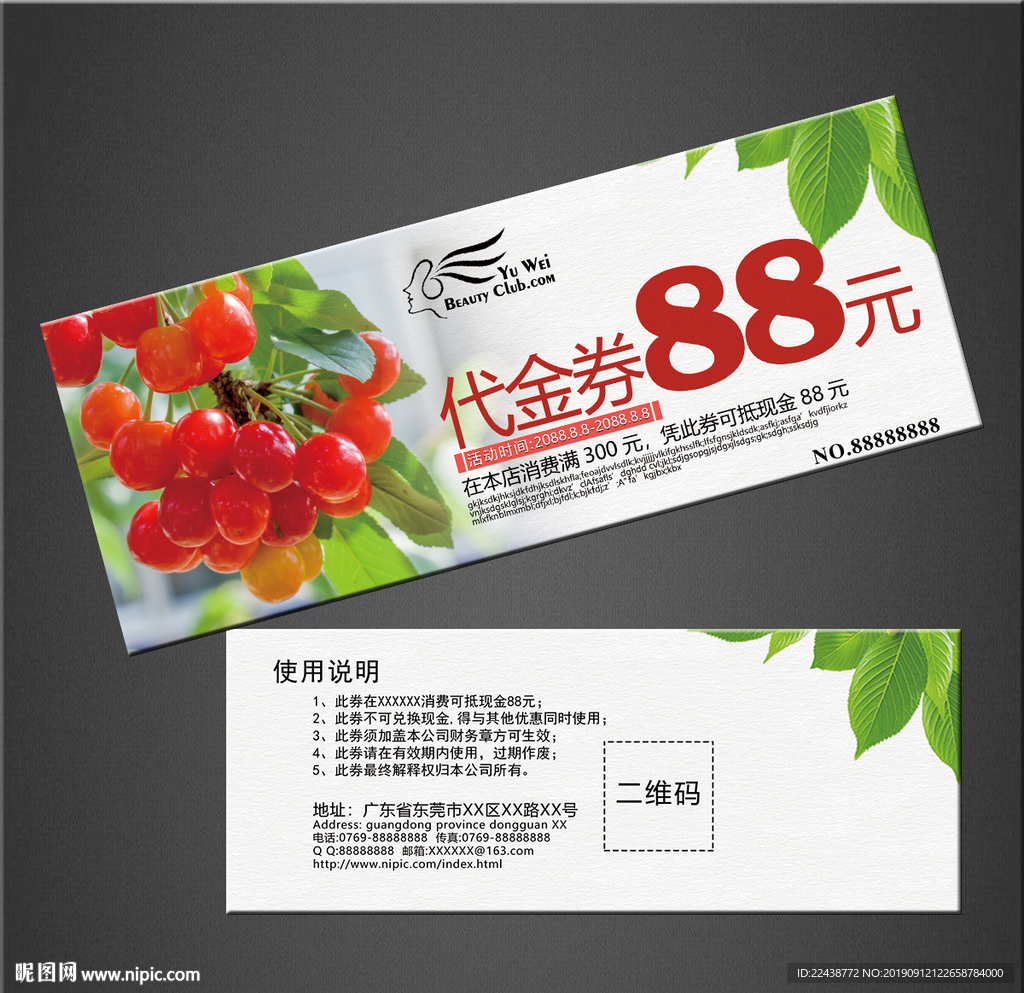 水果代金券