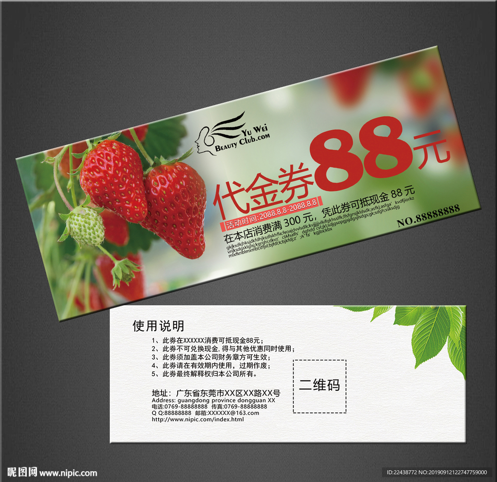 水果代金券