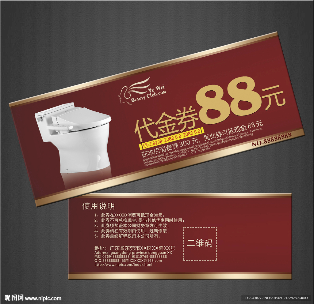 卫浴代金券