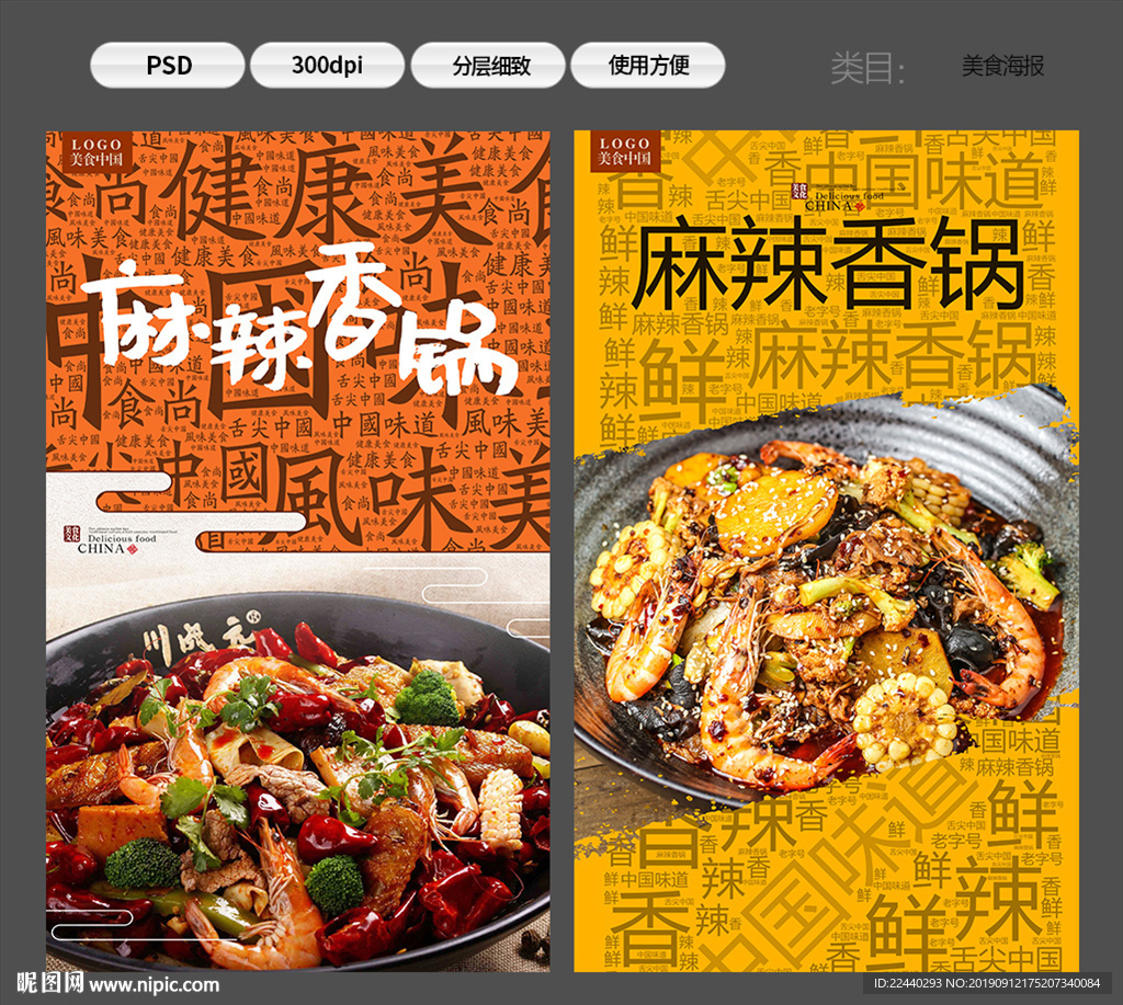 麻辣香锅