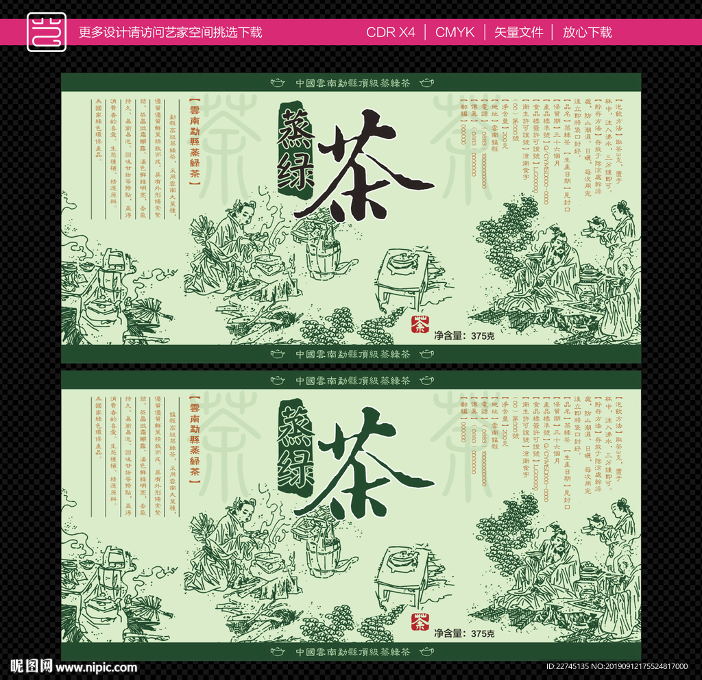 蒸绿茶瓶贴