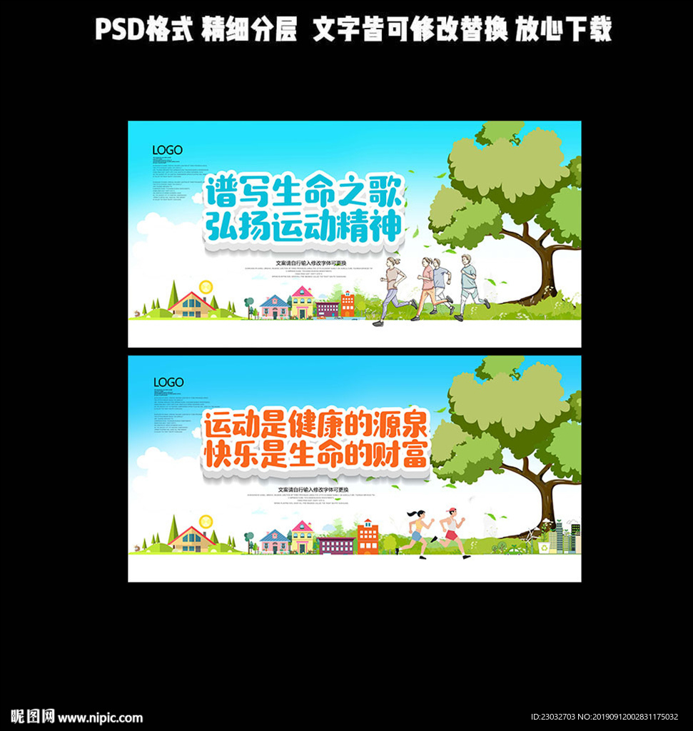 全民运动标语