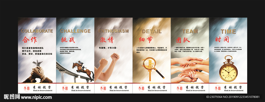 企业展板