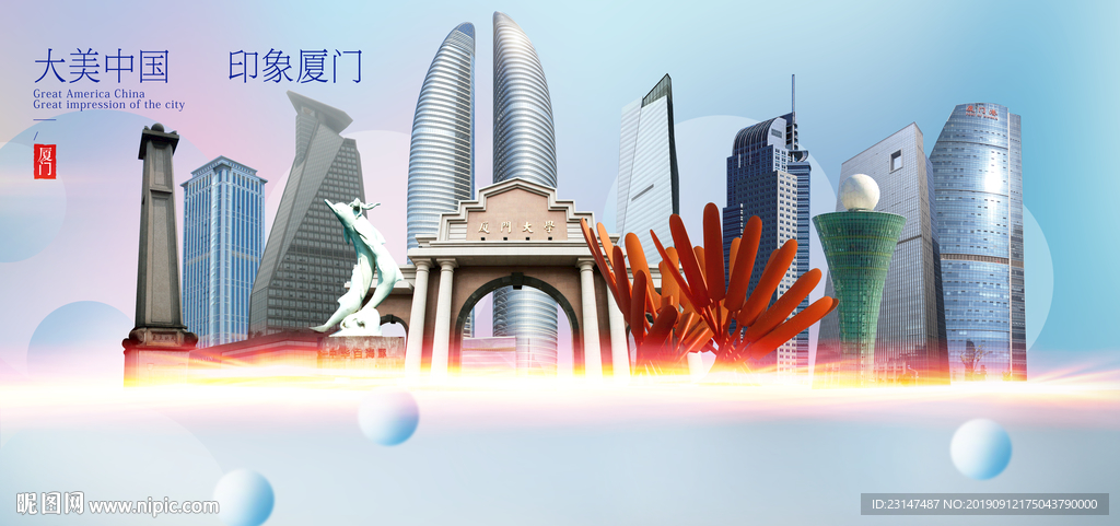 厦门