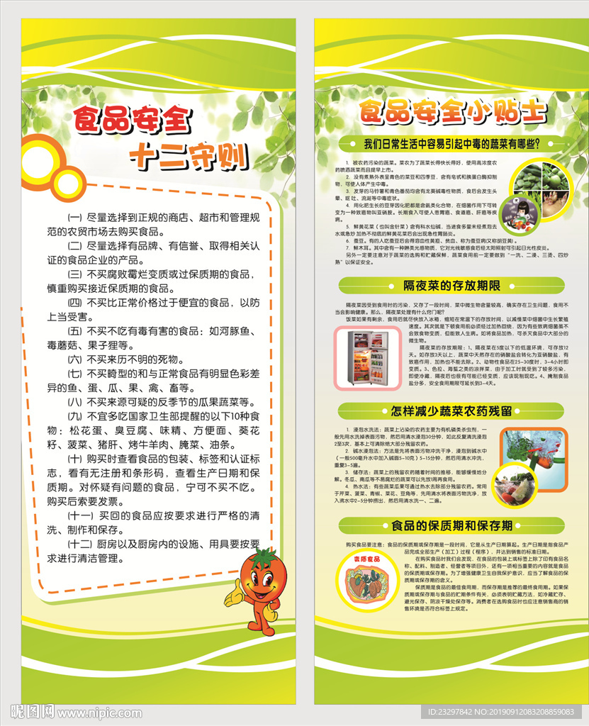 食品安全展架