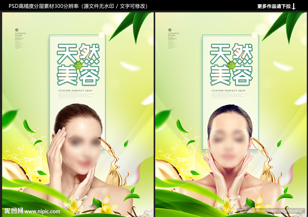 美容海报