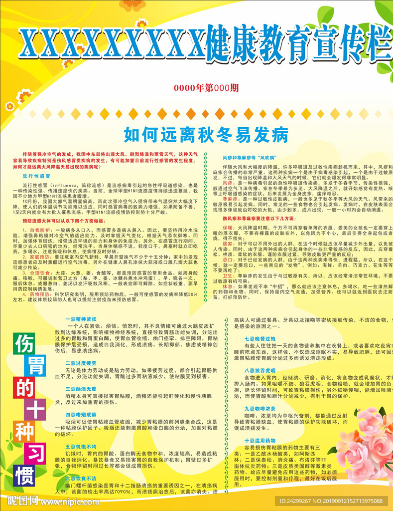 如何远离秋冬易发病