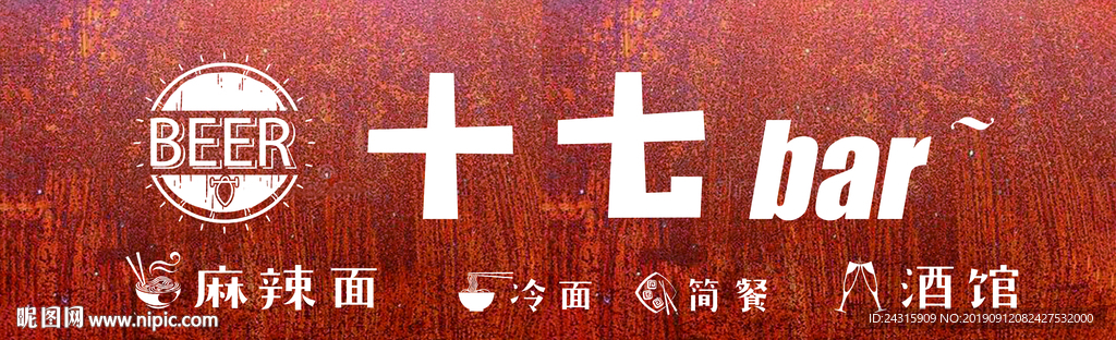 酒吧广告牌