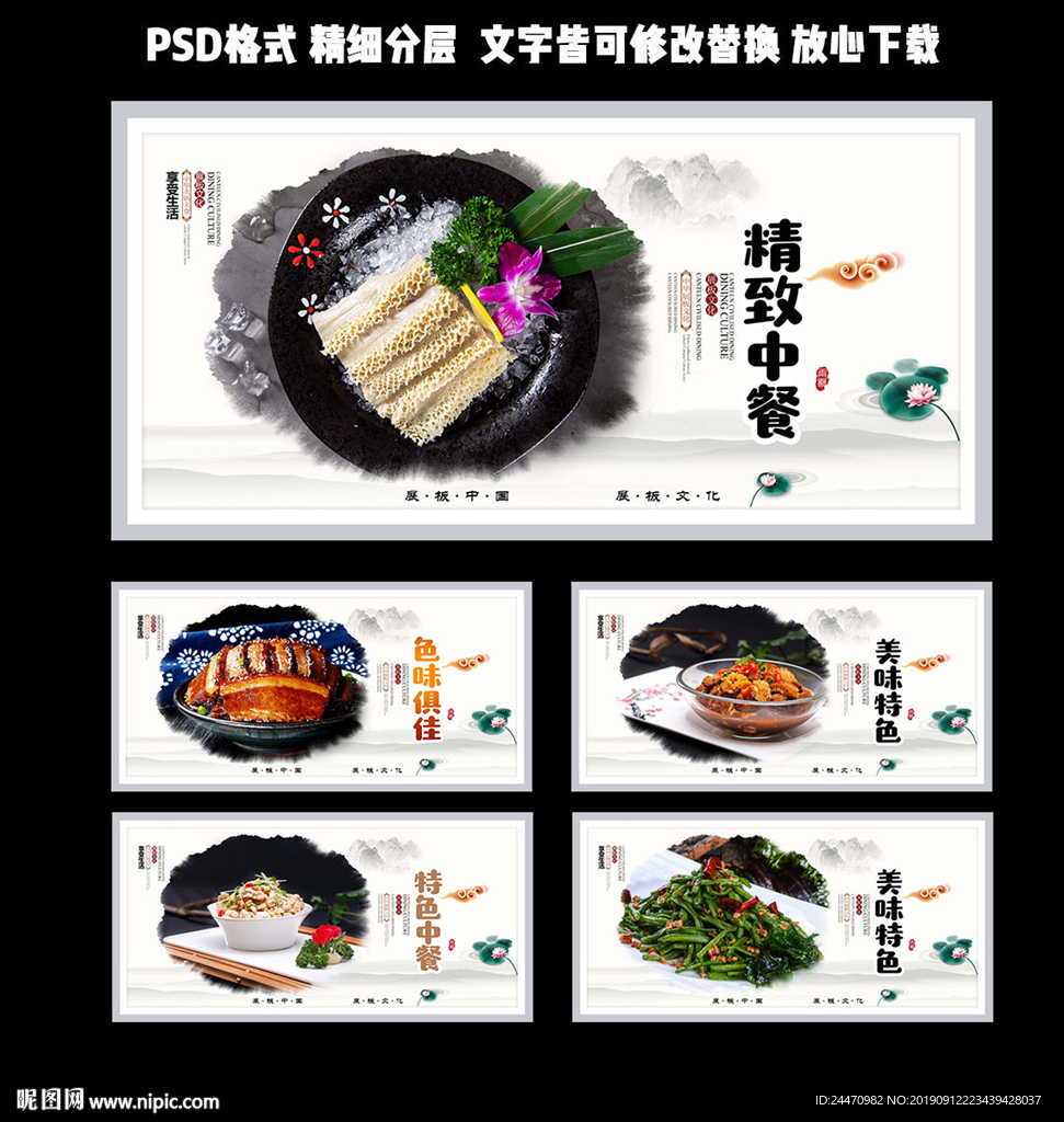 中餐