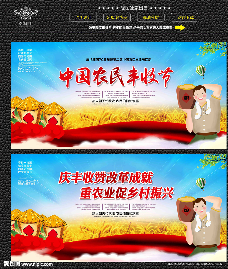 丰收节