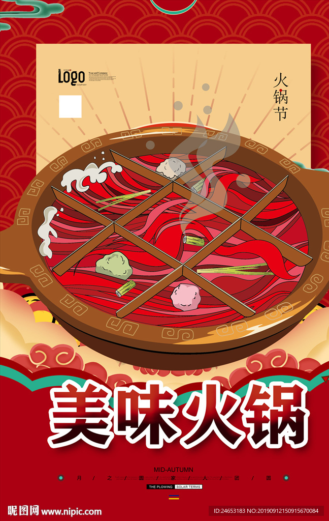 火锅