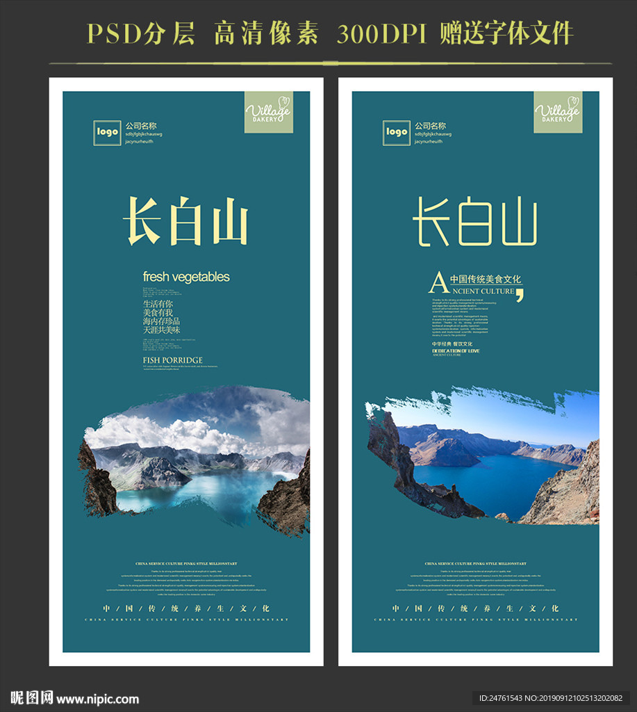 长白山
