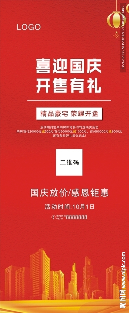 房地产开盘宣传海报展架
