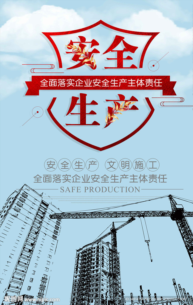 安全生产警钟长鸣海报模板设计