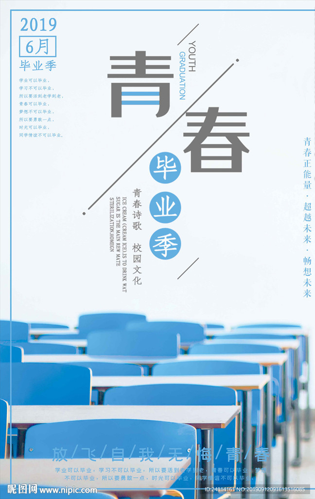 简约毕业季海报模板
