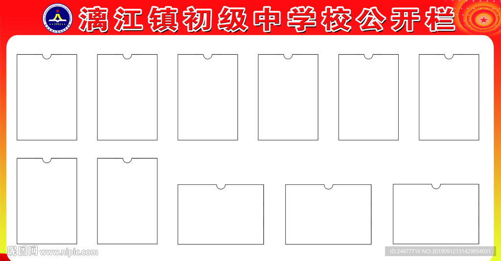 学校公示栏 展板 PSD 素材