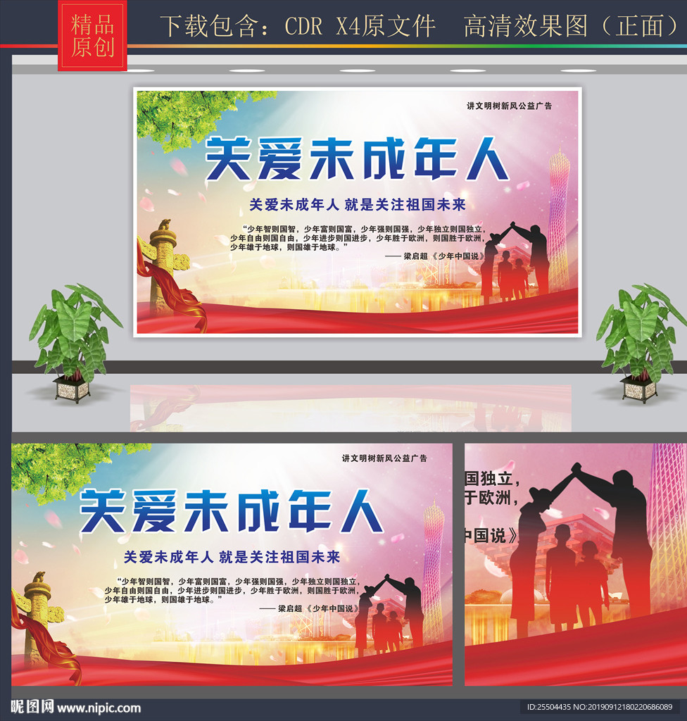 关爱未成年人