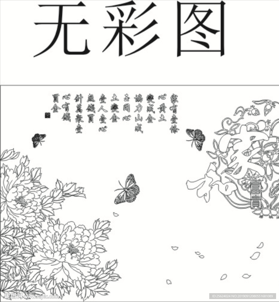 家和富贵 牡丹蝴蝶  艺术玻璃