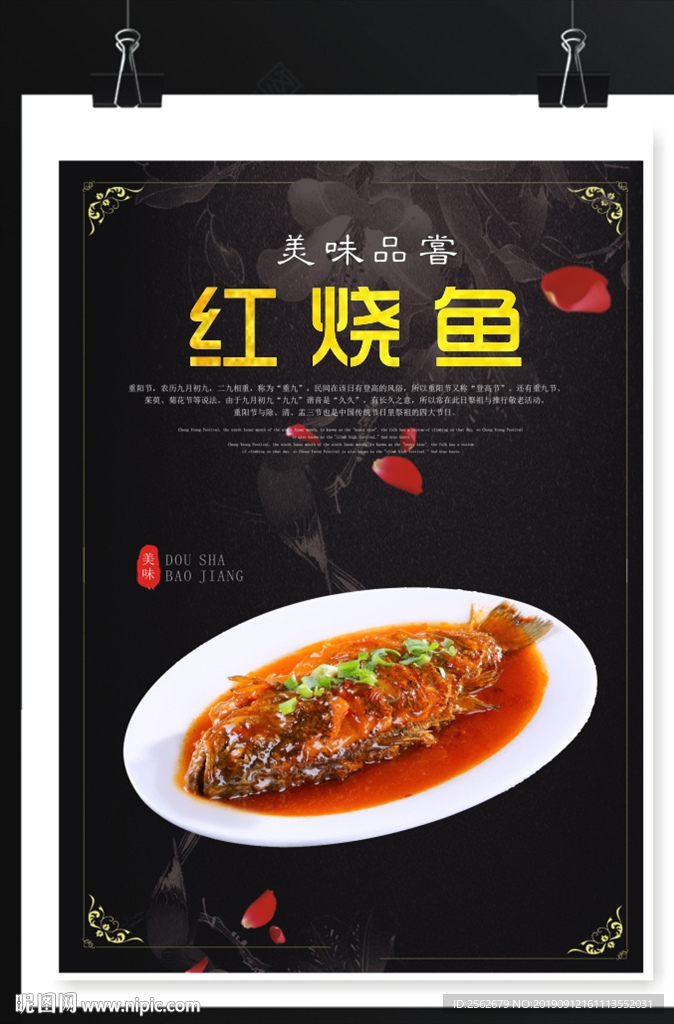 红烧鱼