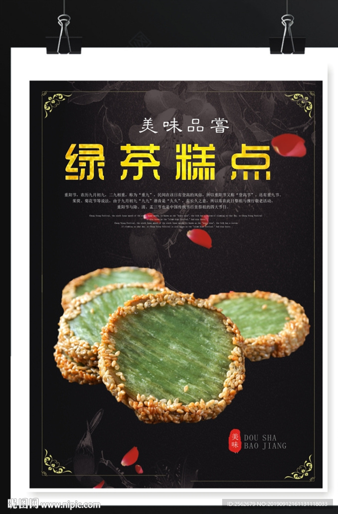 绿茶糕点