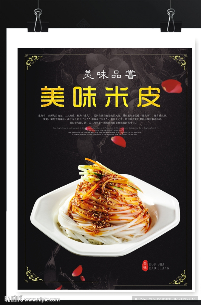 米皮