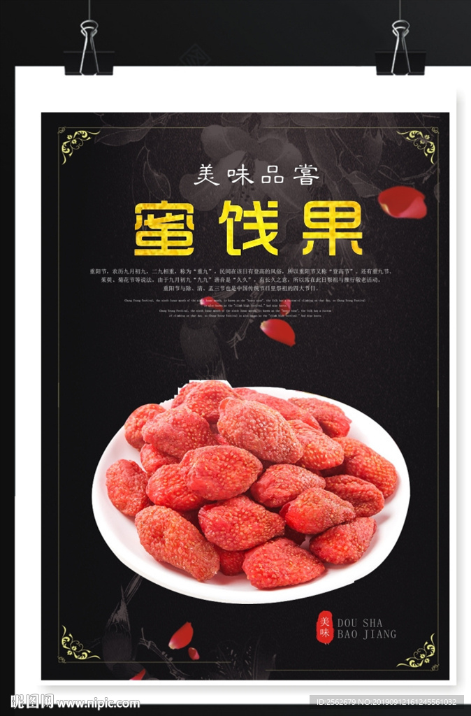 蜜饯果