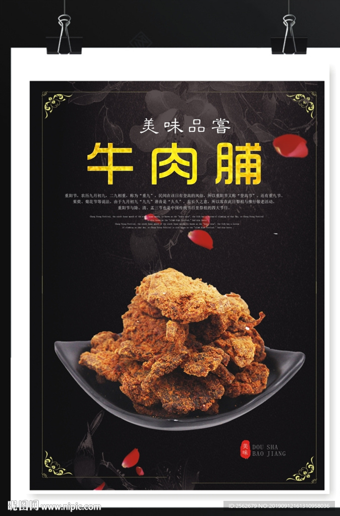 牛肉脯