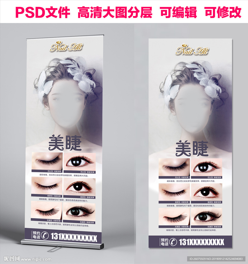 美容美睫半永久海报展板