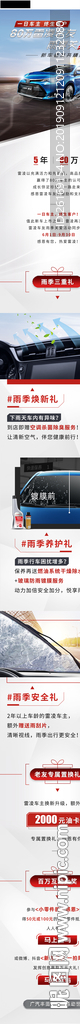 汽车活动长图