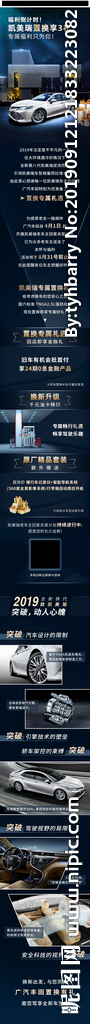 汽车活动长图
