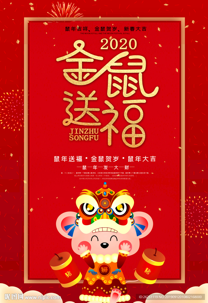 鼠年