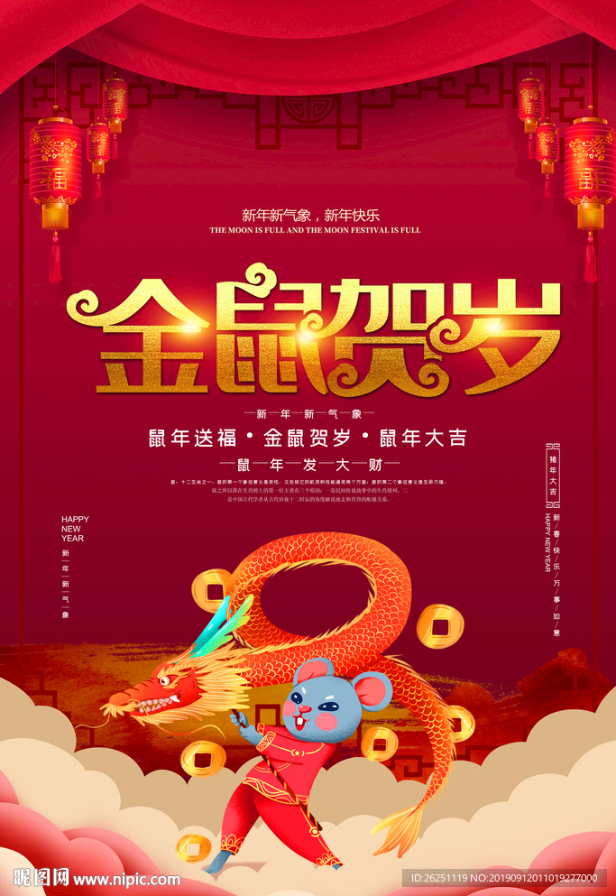 鼠年