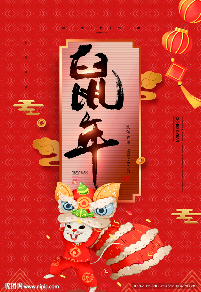 鼠年