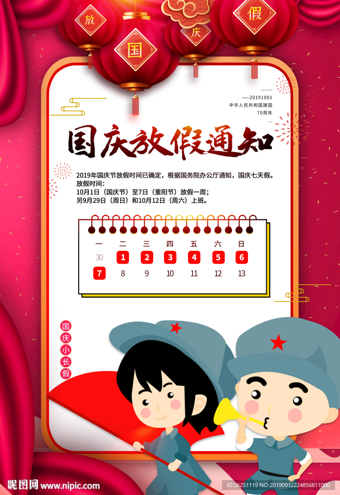 国庆节放假