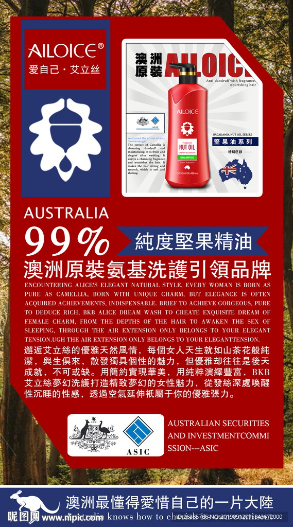 洗发水澳洲风格海报