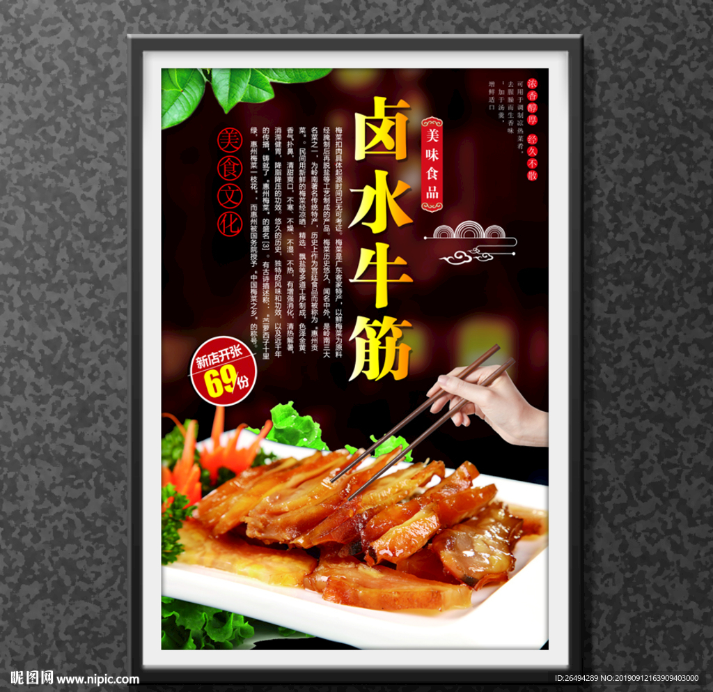卤水牛筋