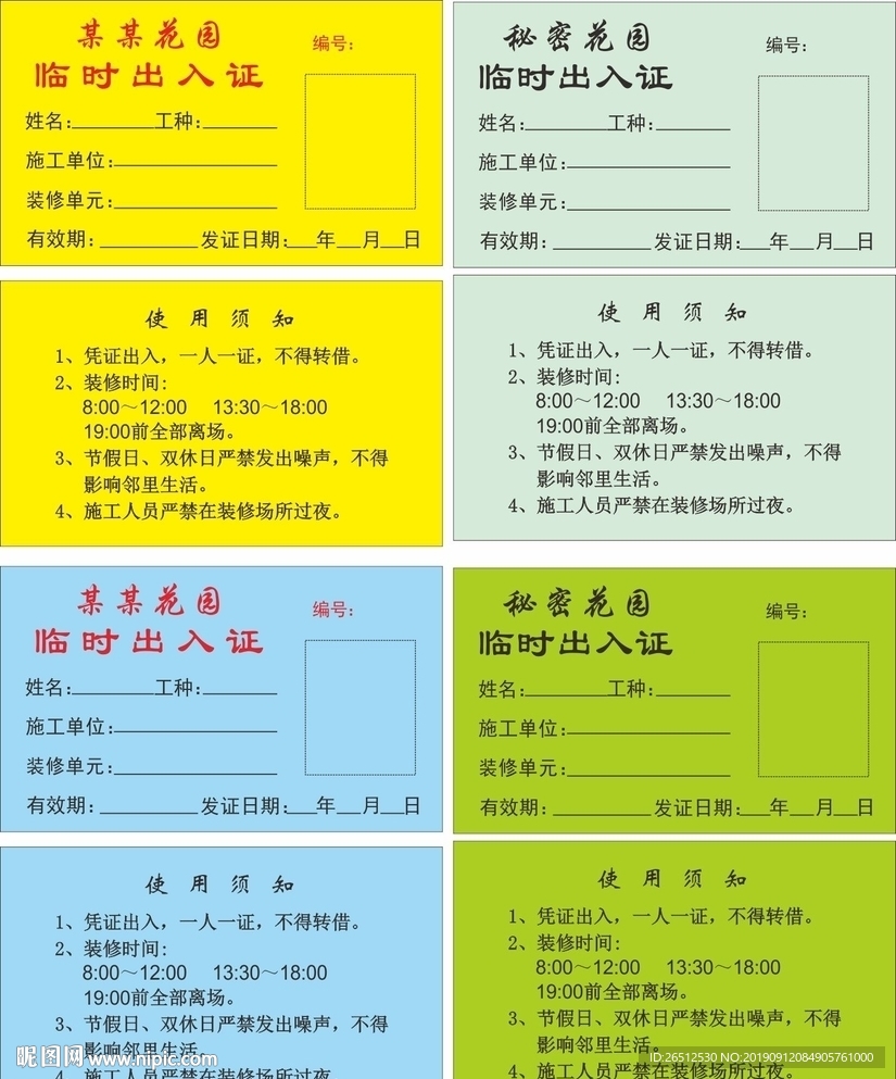 临时出门证