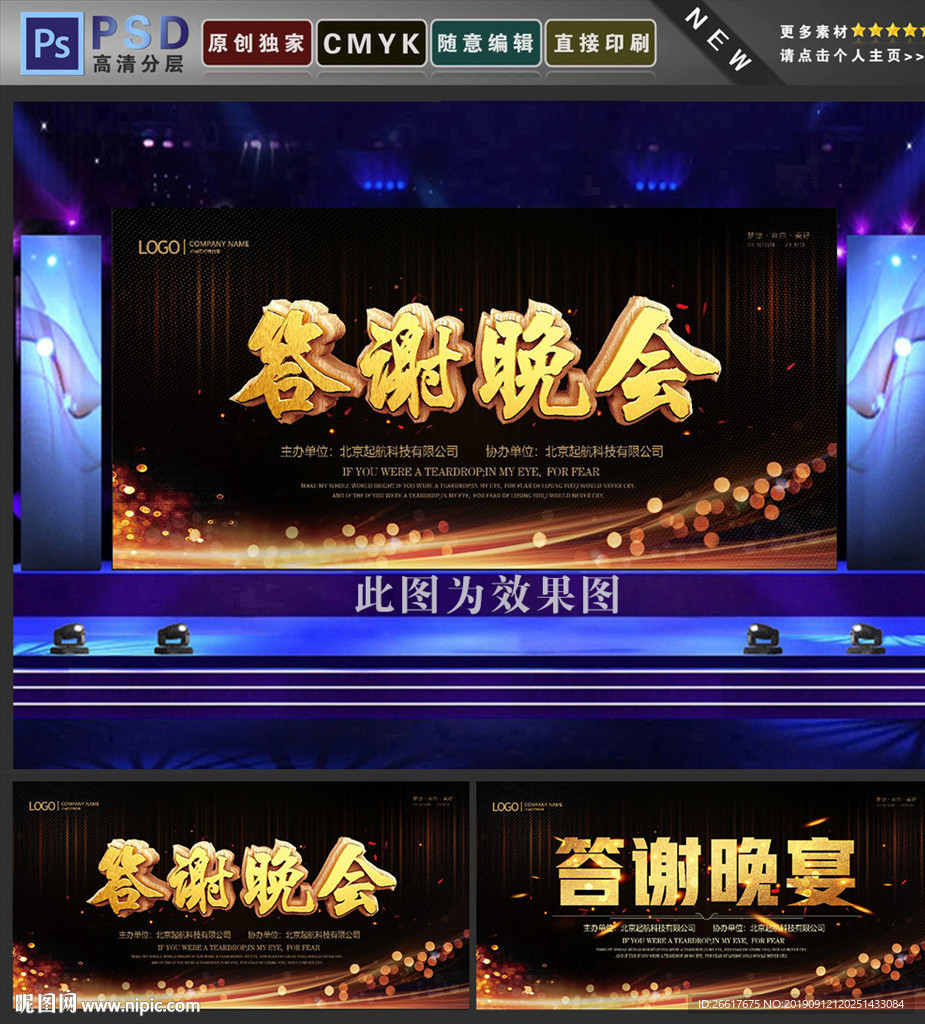 答谢晚会