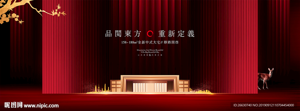 中式地产广告