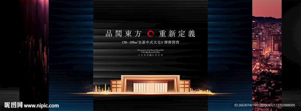 中式地产广告